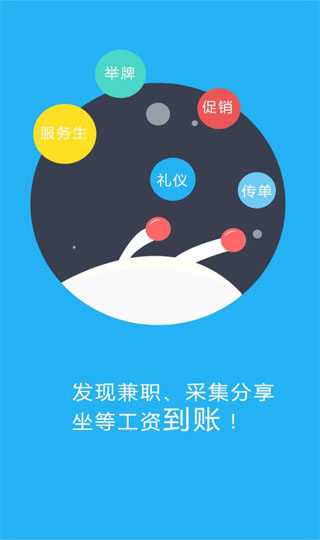 蚂蚁兼职1