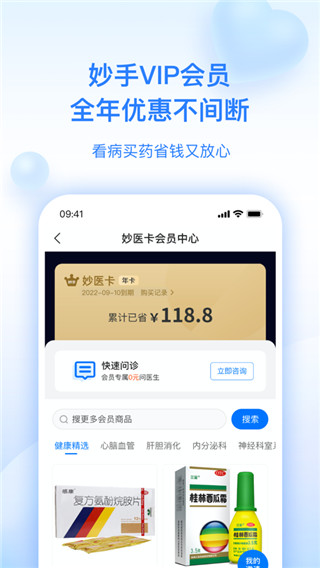 妙手医生app4