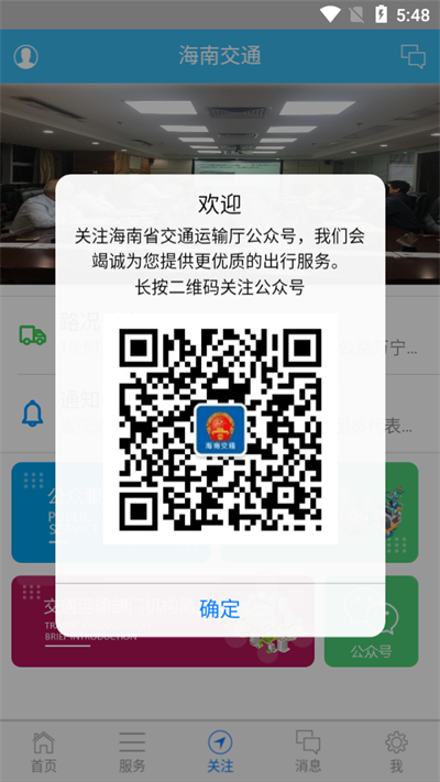 交通有我app3
