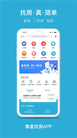 象盒找房app4