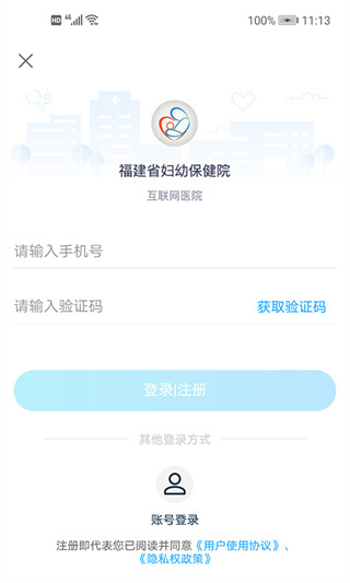 福建省妇幼公众版app4
