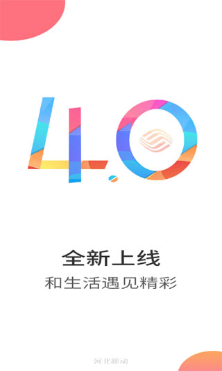 河北移动app1