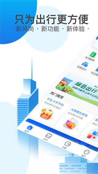 天府通最新版本5