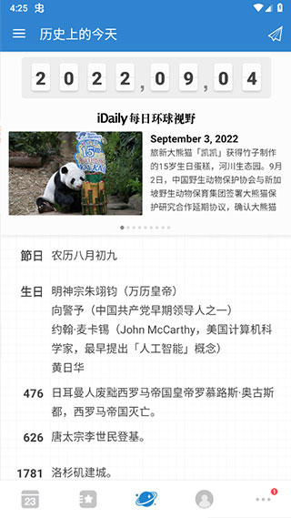 倒数日app最新版3