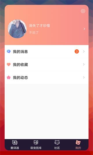 猫语翻译器2