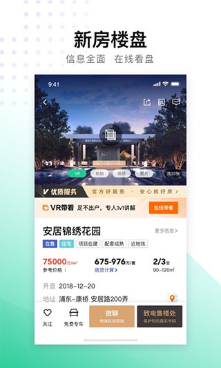 安居客最新版3