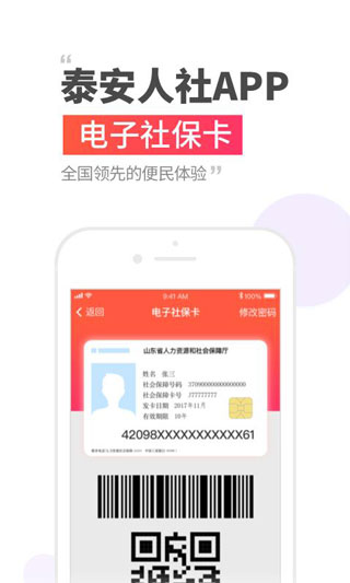 泰安人社app2