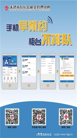 天津公积金app5