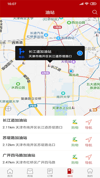 加油天津app5