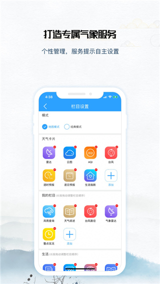 知天气福建版3