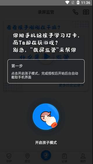 月亮守护孩子端4