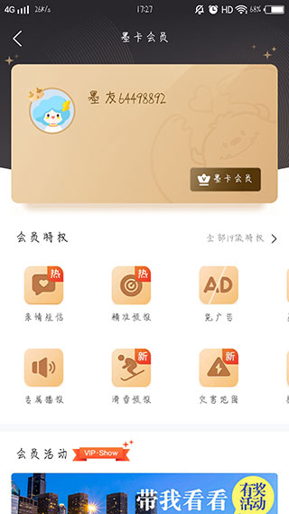 墨迹天气破解版20234