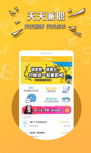 天天兼职1