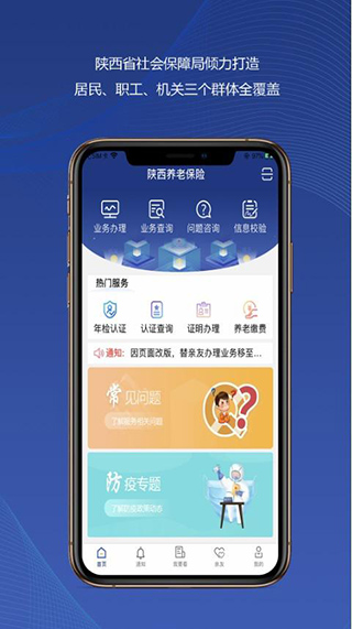 陕西养老保险5
