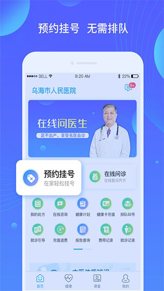 乌海人民医院2