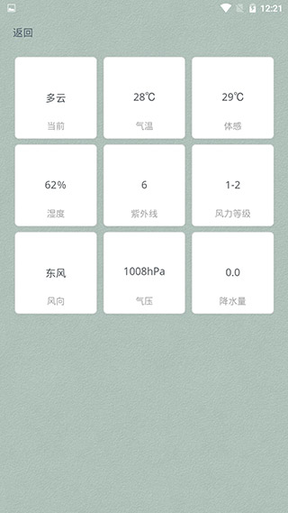 知否天气1