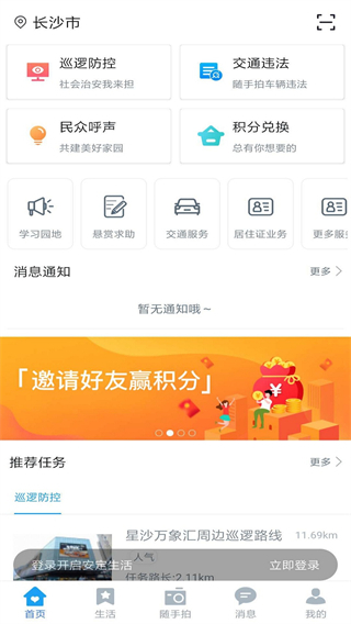 星城园丁app5
