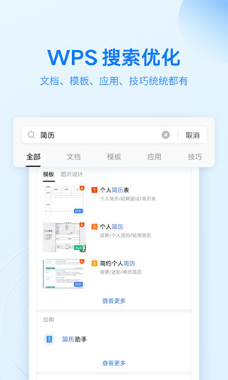 WPS Office2021破解版4