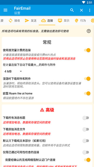 FairEmail邮箱3
