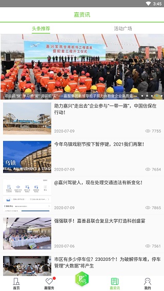 我的嘉兴4