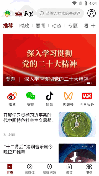 文昌云岩app4