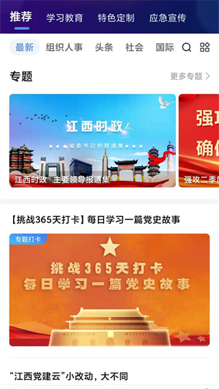 赣鄱党建云4
