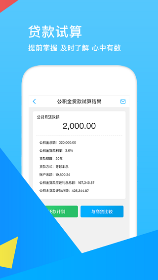 邯郸市公积金app4
