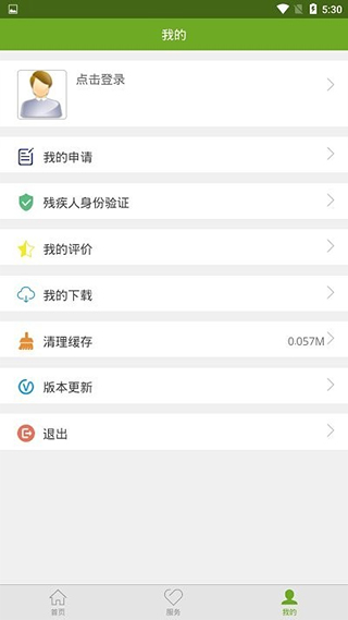 残疾人服务app4