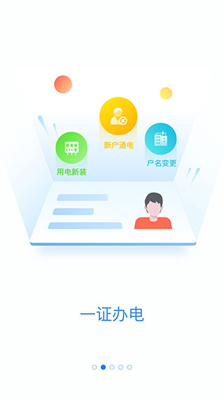 网上国网app最新版本3