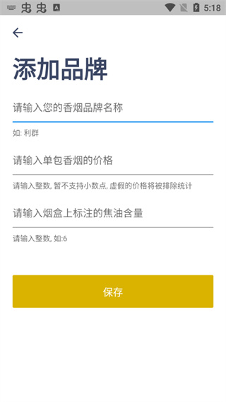今日抽烟app3