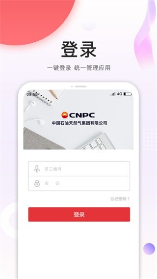 中油员工宝app最新版2