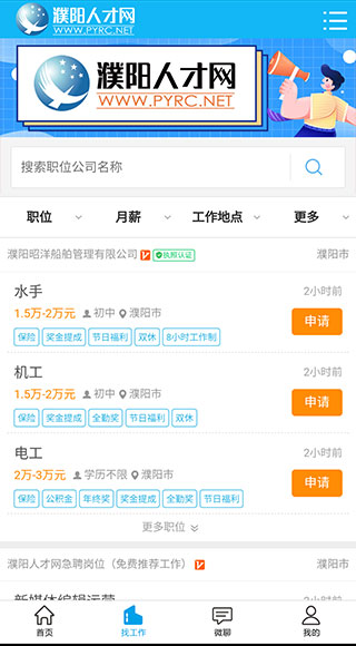 濮阳人才网app4