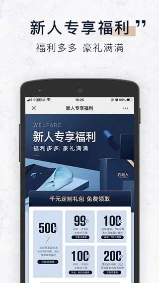 衣邦人服装定制app2