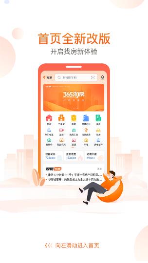 365淘房app2