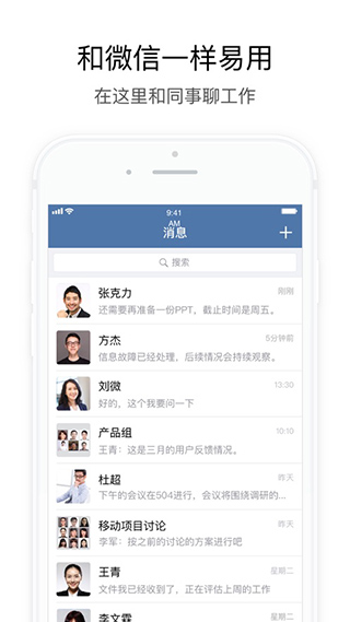 企业微信私有部署app1
