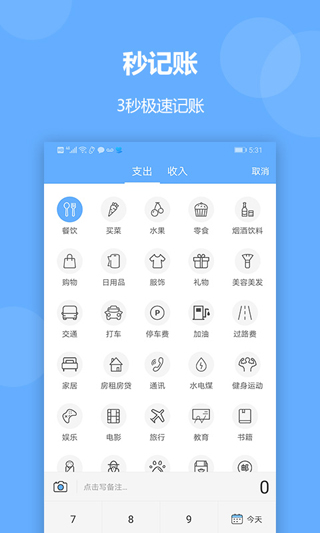 记账精灵安卓版4