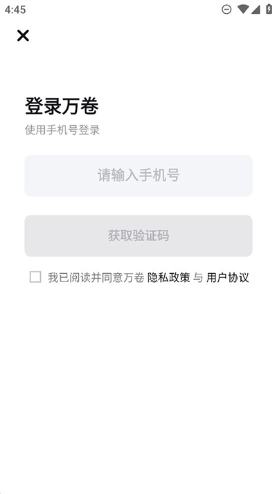 万卷智能助手app2