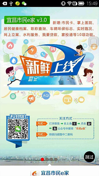 宜昌市民e家3