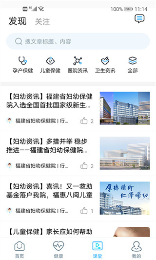 福建省妇幼公众版app2