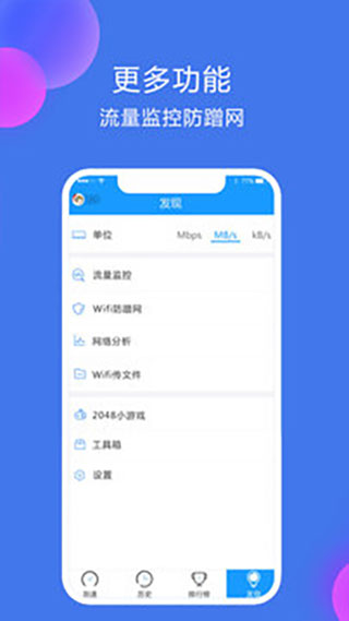 网络测速大师4