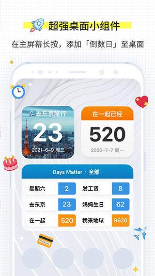 days matter2023最新版4