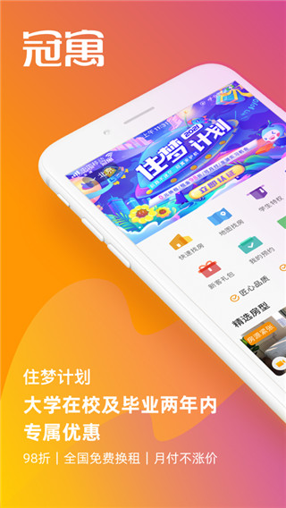 冠寓公寓app5
