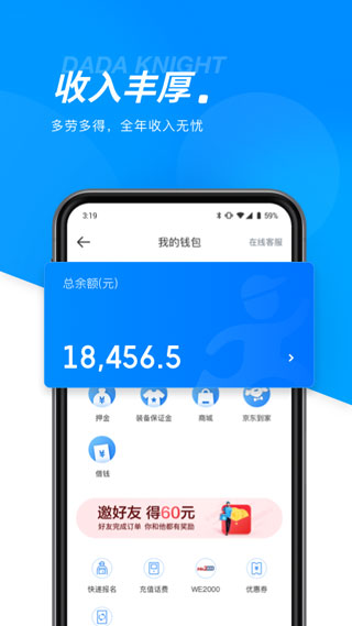 达达骑士版app4