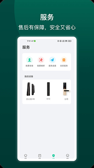 德施曼智能锁app4