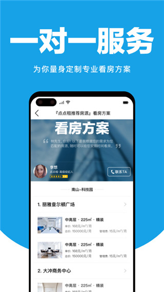 点点租app4