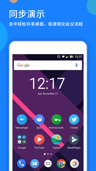好视通云会议app5