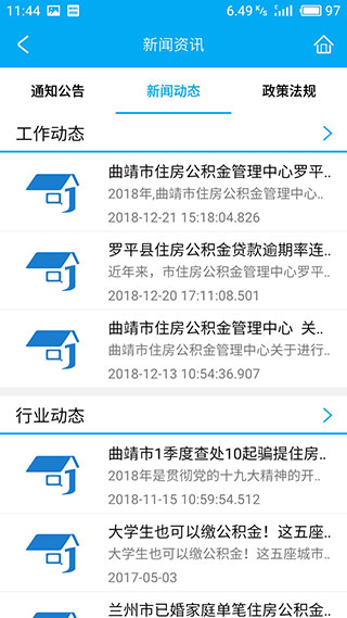 曲靖公积金app4