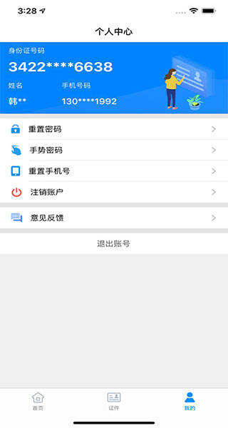 江苏苏证通4