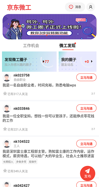京东微工3