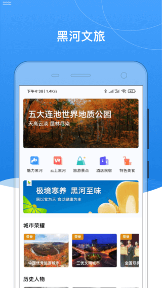 我的黑河app最新版2